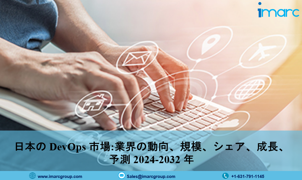 日本 DevOps 市場
