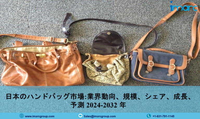 日本 ハンドバッグ 市場