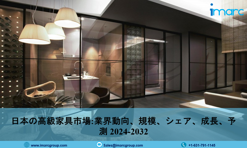 日本の高級家具市場